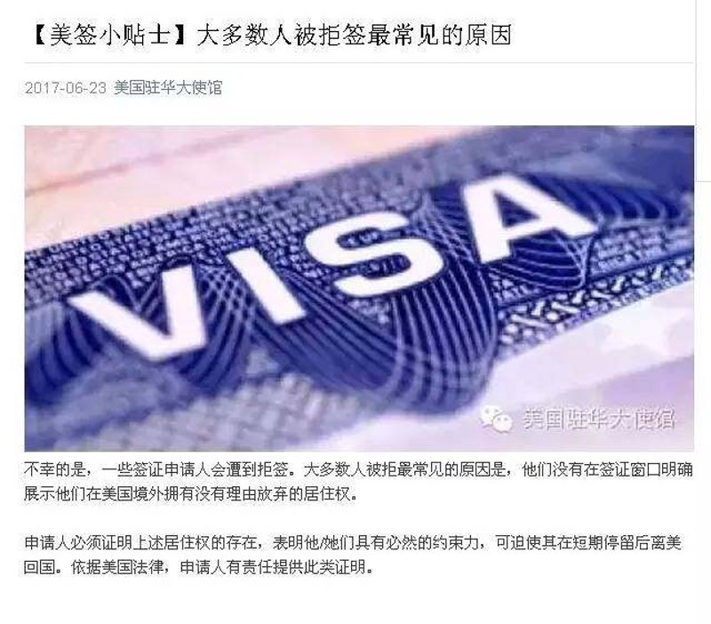 美国签证拒签常见原因
