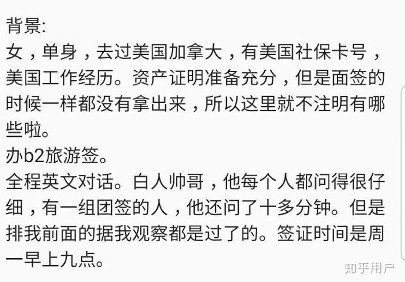 美国面签被拒签